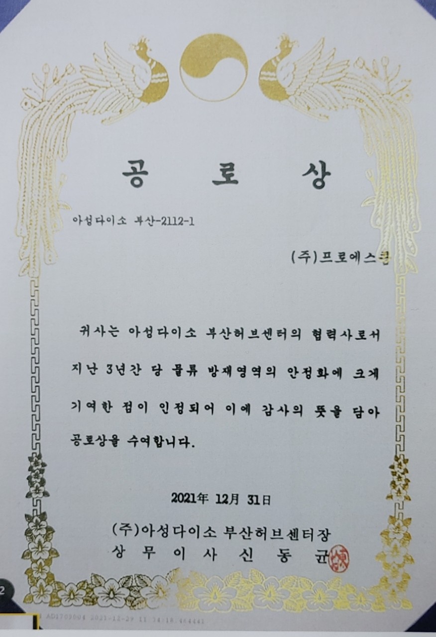 다이소부산공로상-20211231.jpg