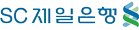 SC제일은행